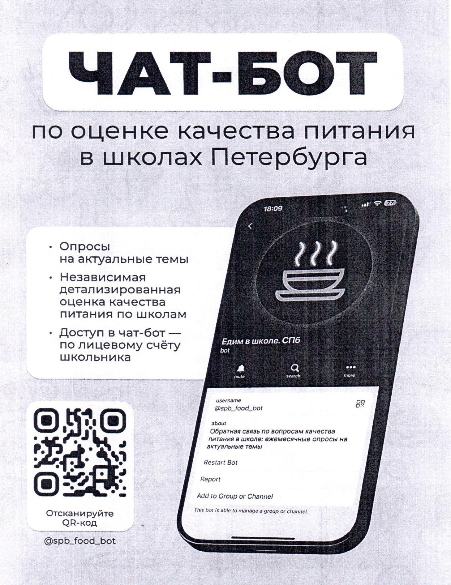 теле бот питание
